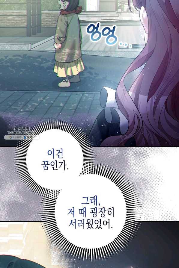 폭군의 신경안정제 44화 16