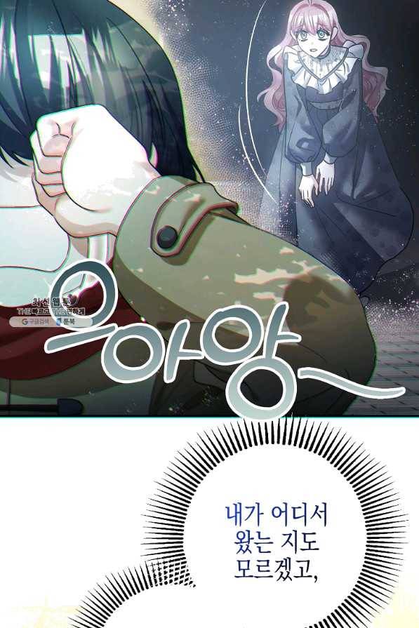 폭군의 신경안정제 44화 17