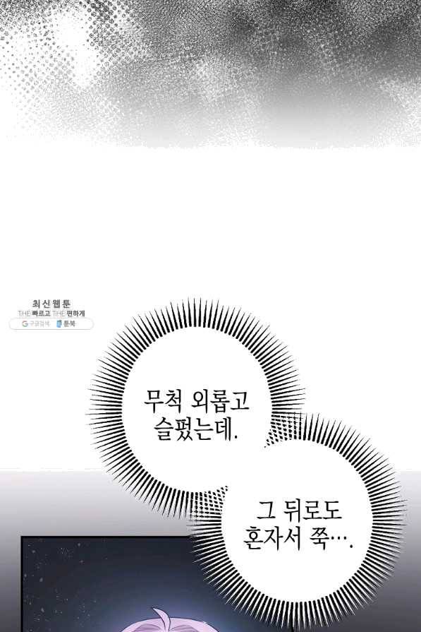 폭군의 신경안정제 44화 20
