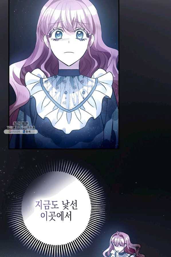 폭군의 신경안정제 44화 21
