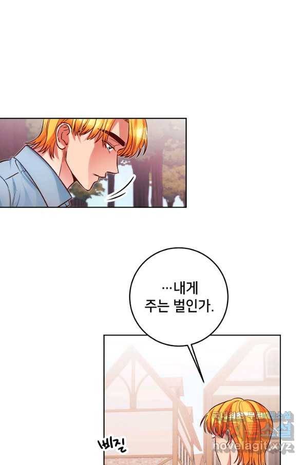 마릴린은 라리엔사를 너무 좋아해! 73화 1