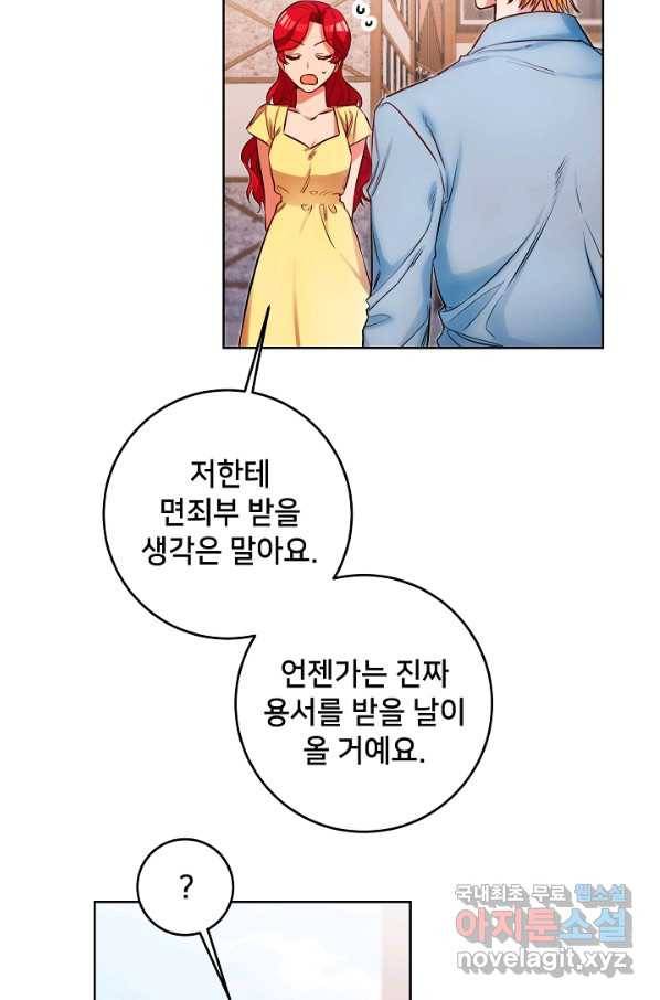 마릴린은 라리엔사를 너무 좋아해! 73화 2