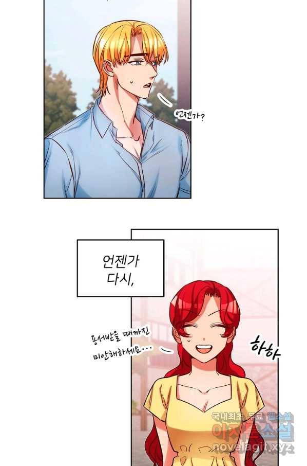 마릴린은 라리엔사를 너무 좋아해! 73화 3