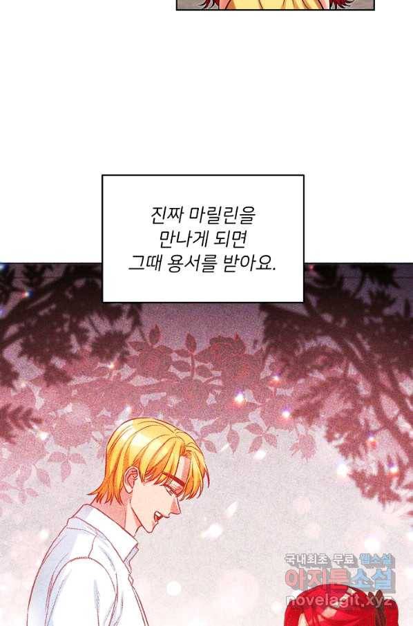 마릴린은 라리엔사를 너무 좋아해! 73화 4