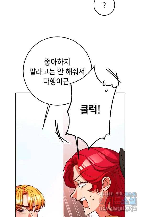 마릴린은 라리엔사를 너무 좋아해! 73화 7