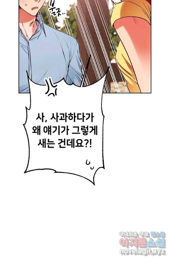 마릴린은 라리엔사를 너무 좋아해! 73화 8