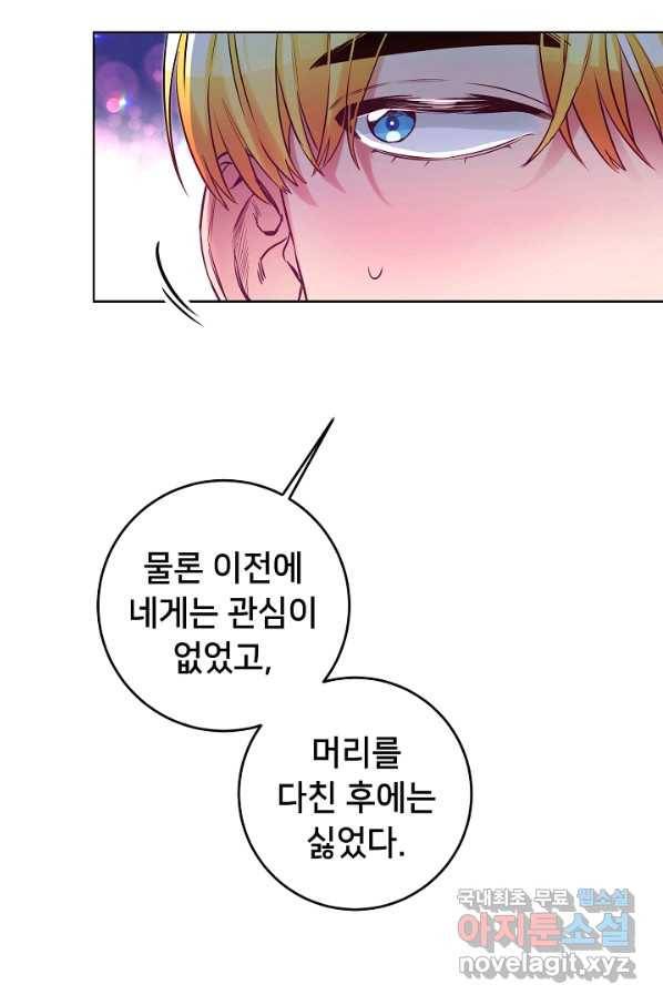 마릴린은 라리엔사를 너무 좋아해! 73화 9