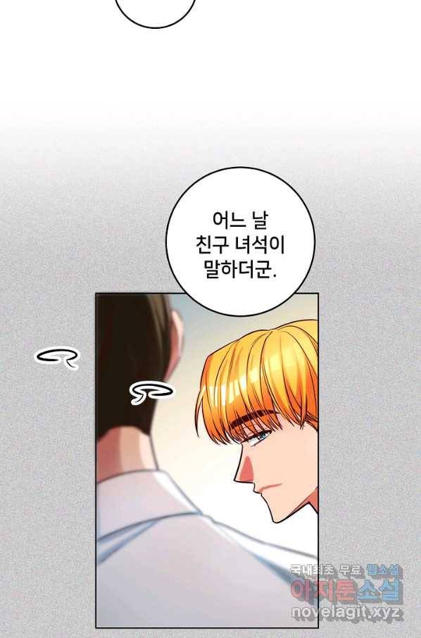 마릴린은 라리엔사를 너무 좋아해! 73화 12