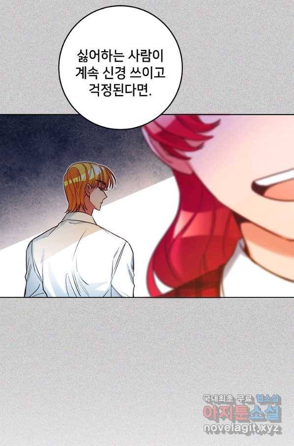 마릴린은 라리엔사를 너무 좋아해! 73화 14