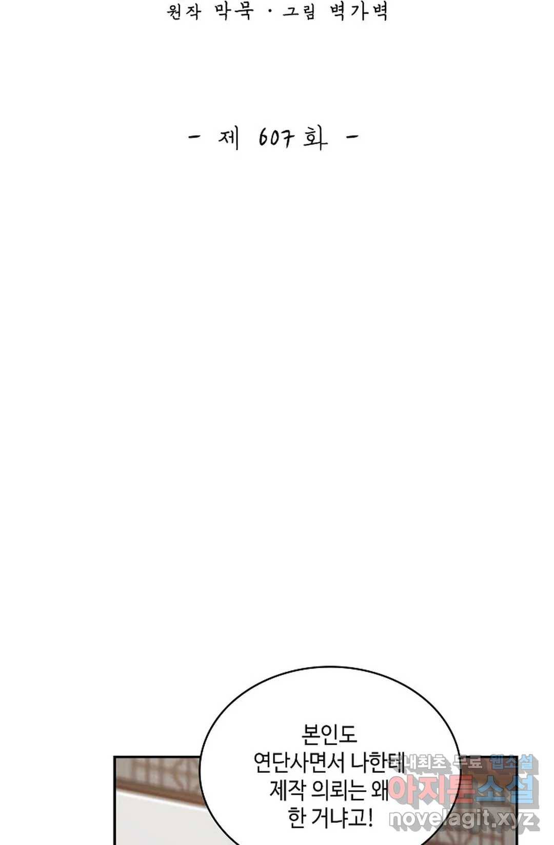 무련전봉 607화 2
