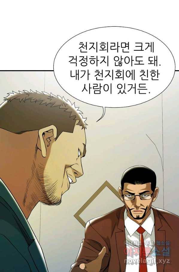 불사 37화 16