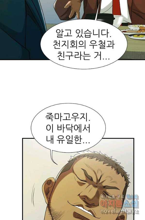 불사 37화 17