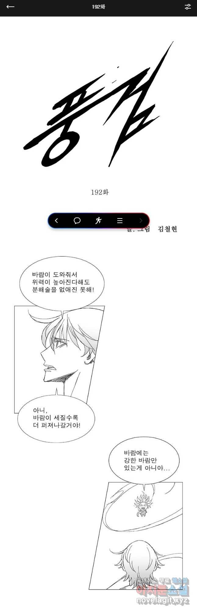 풍검 192화 1