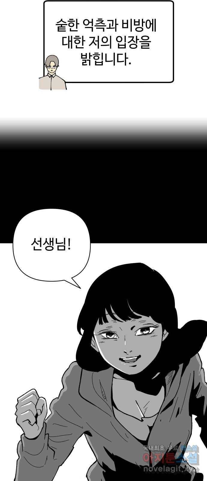 2-3승강장 56화 2