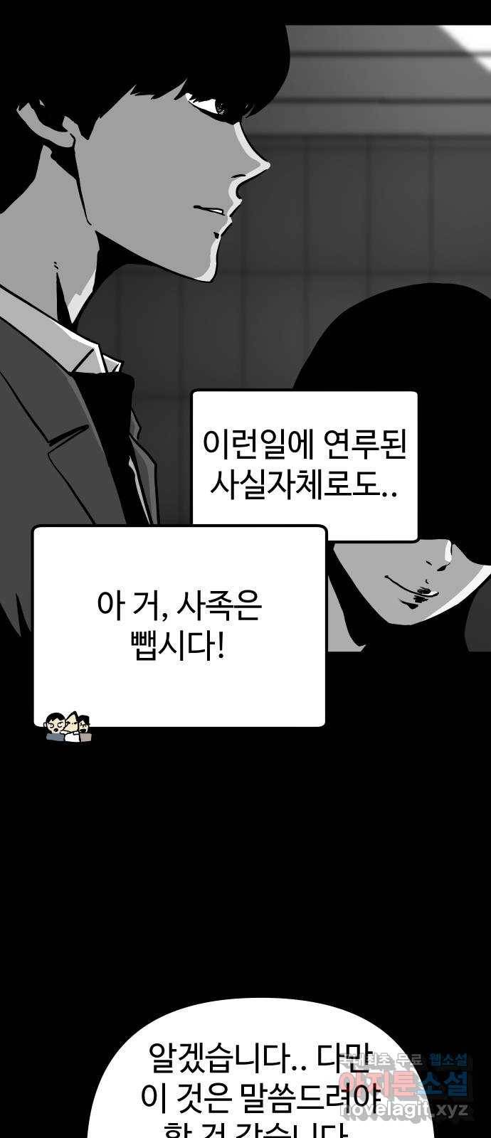 2-3승강장 56화 5