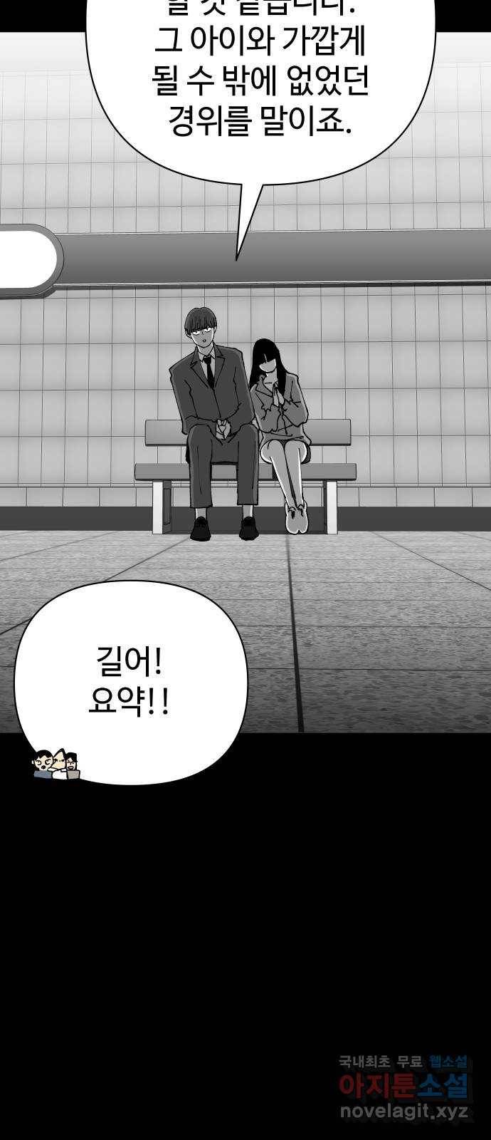 2-3승강장 56화 6