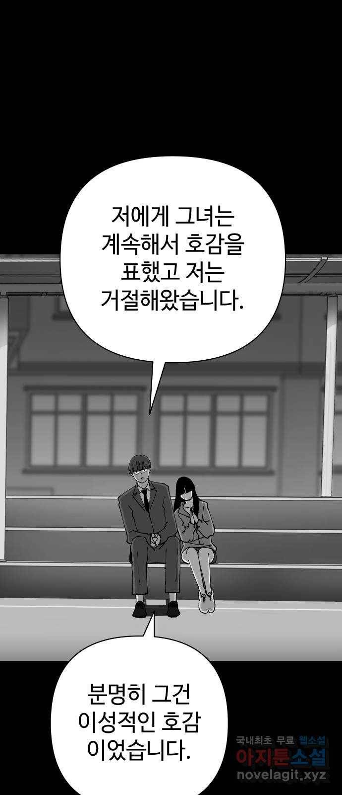 2-3승강장 56화 7