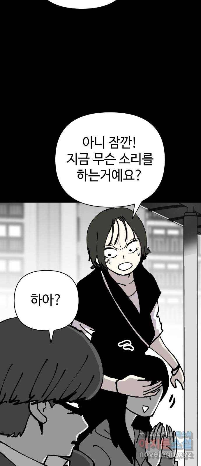 2-3승강장 56화 8