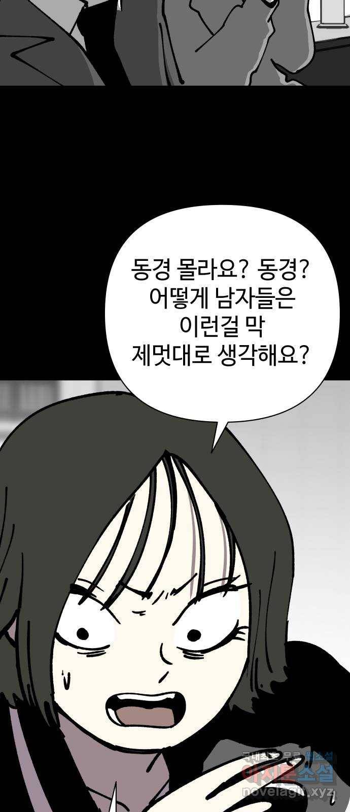 2-3승강장 56화 9