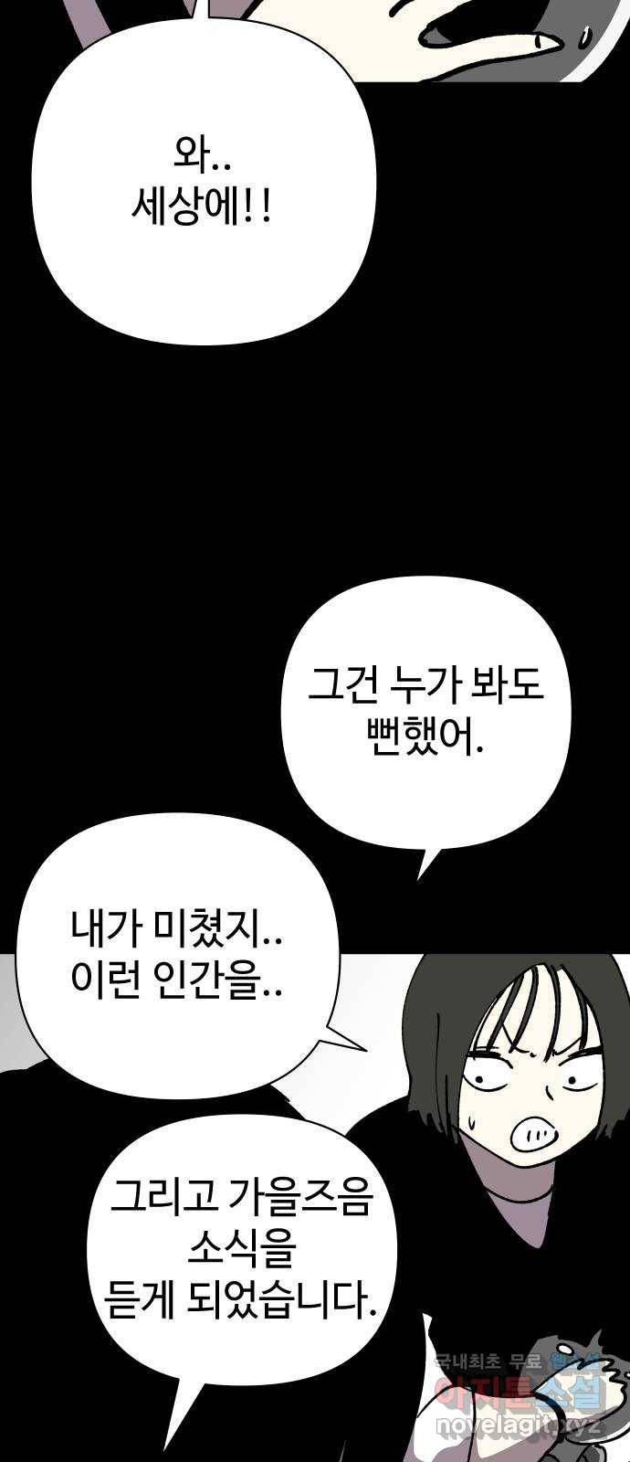 2-3승강장 56화 10