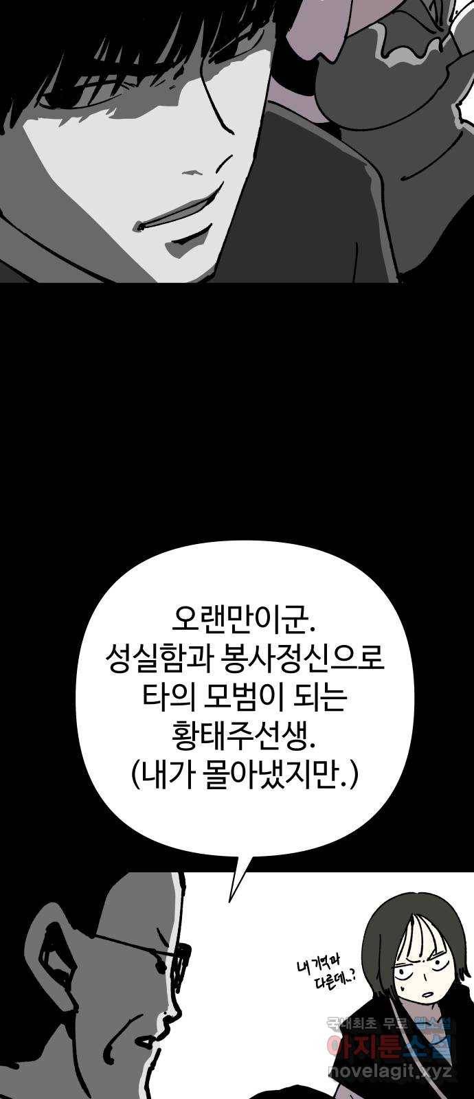 2-3승강장 56화 11