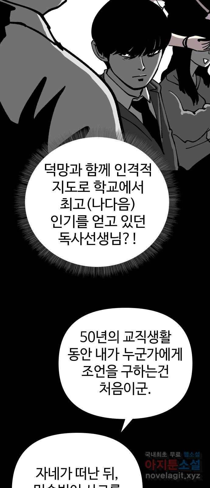2-3승강장 56화 12