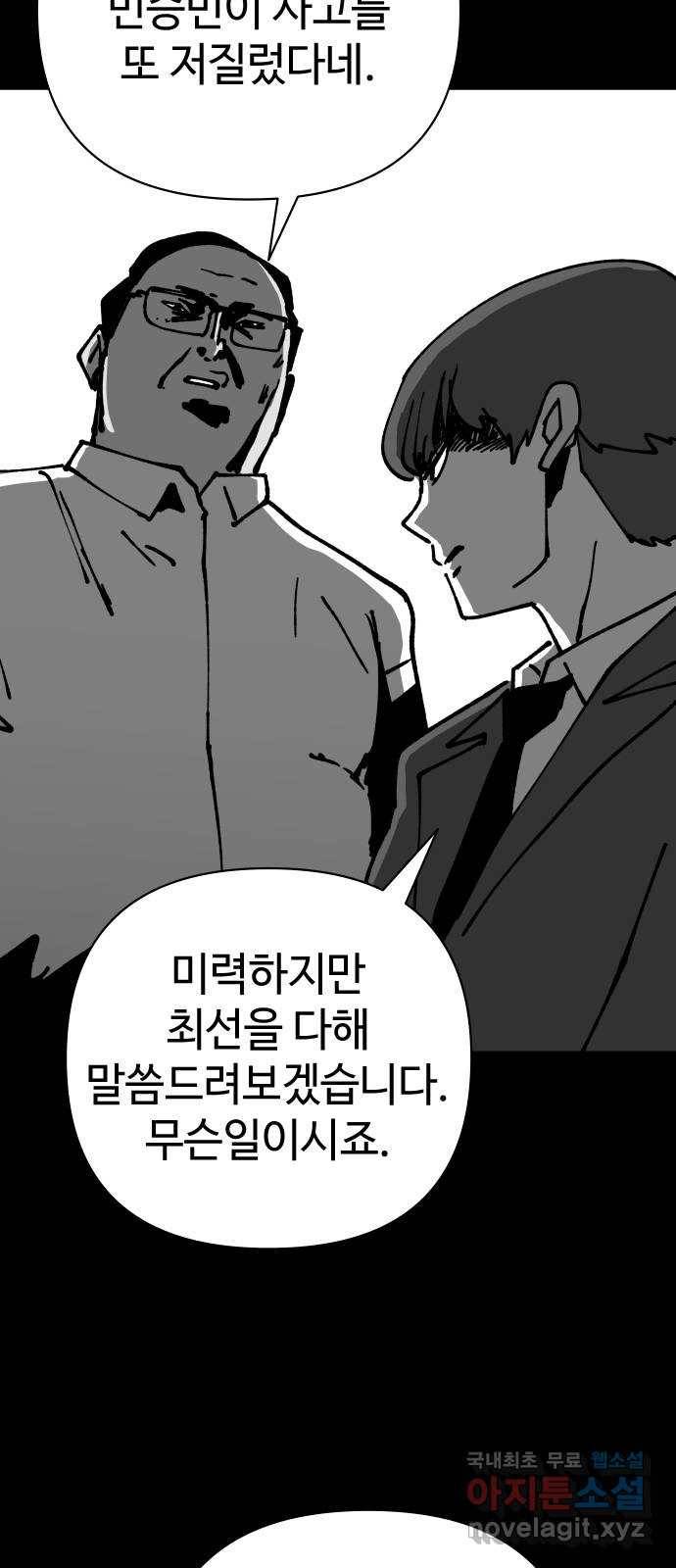 2-3승강장 56화 13