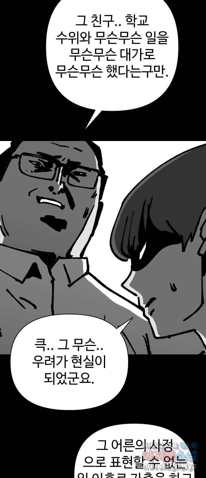 2-3승강장 56화 14