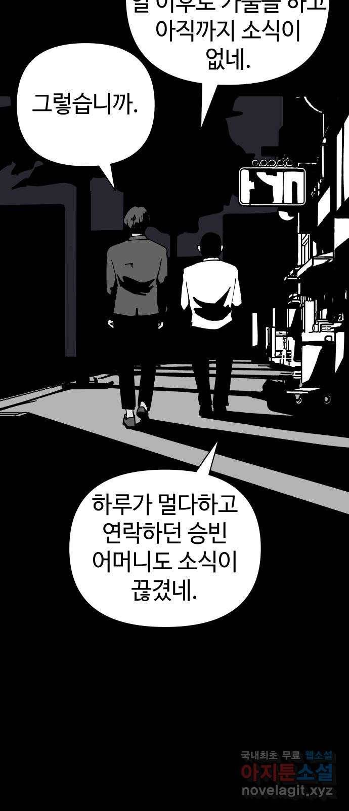 2-3승강장 56화 15