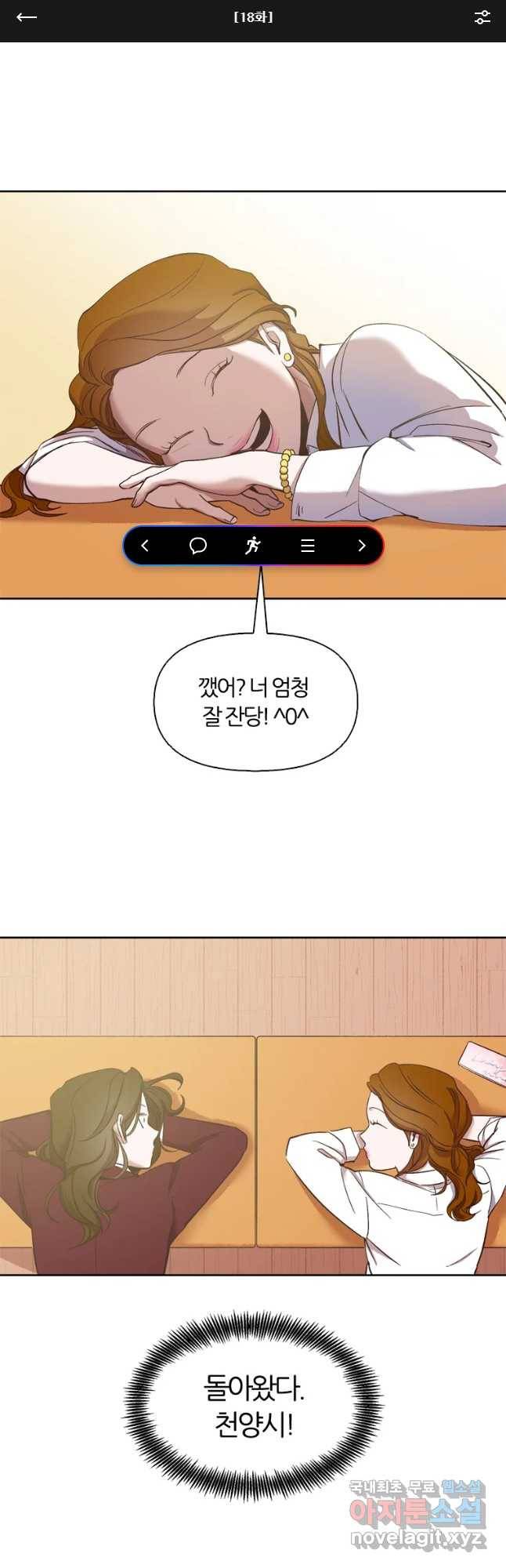 그때 우리가 조아한 18화 1