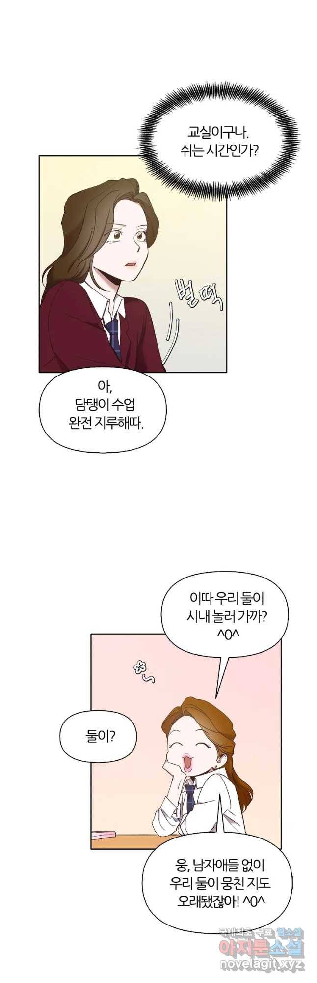 그때 우리가 조아한 18화 2