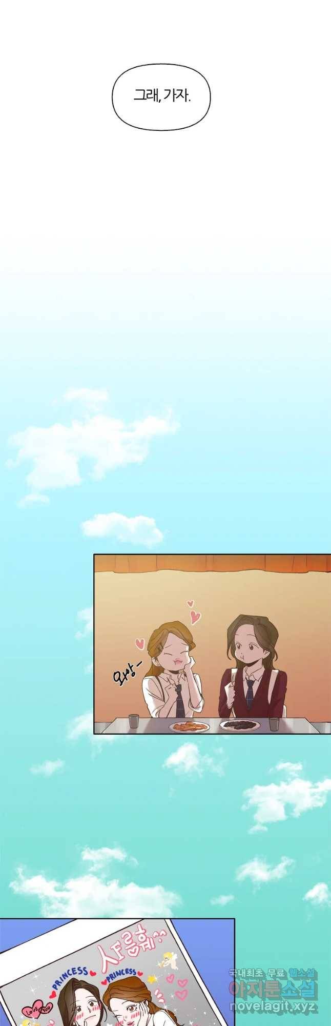 그때 우리가 조아한 18화 3