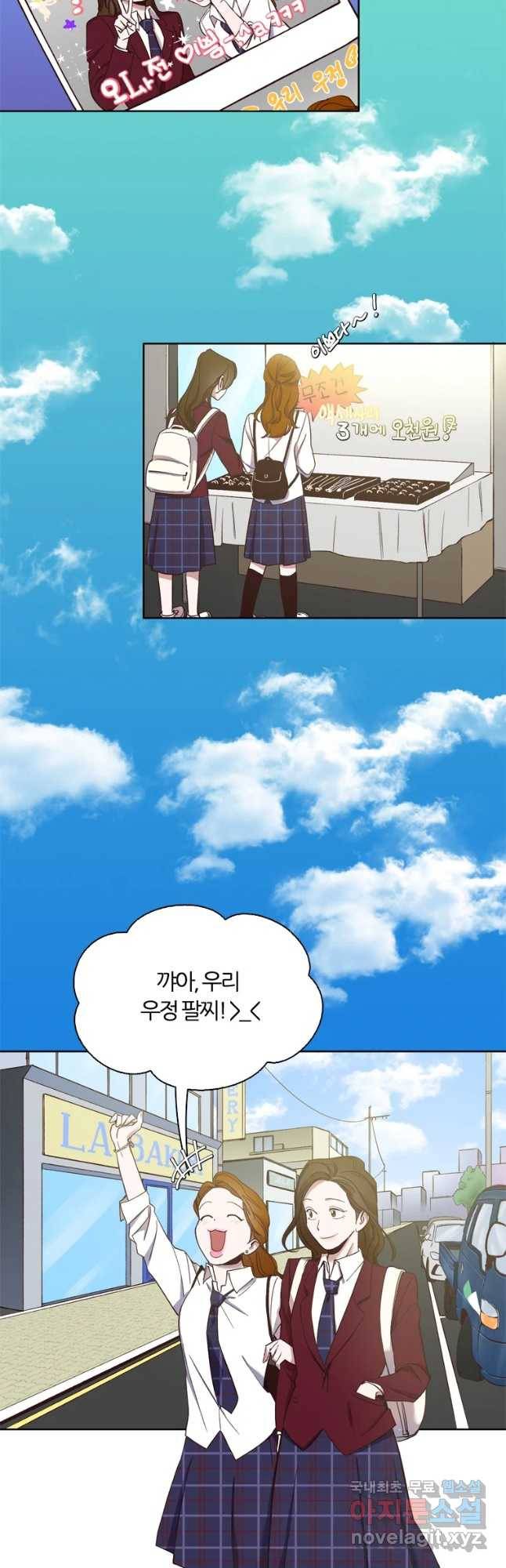 그때 우리가 조아한 18화 4