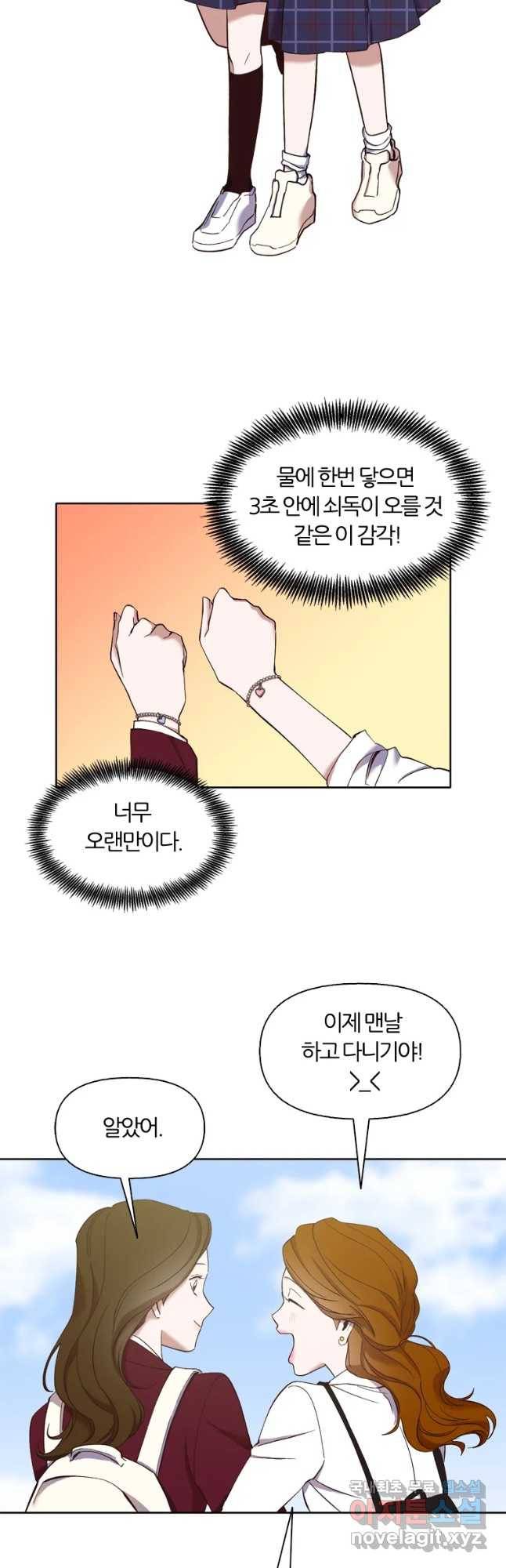 그때 우리가 조아한 18화 5