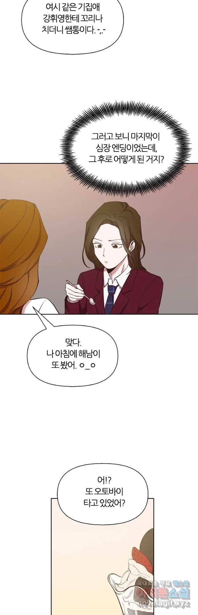그때 우리가 조아한 18화 7