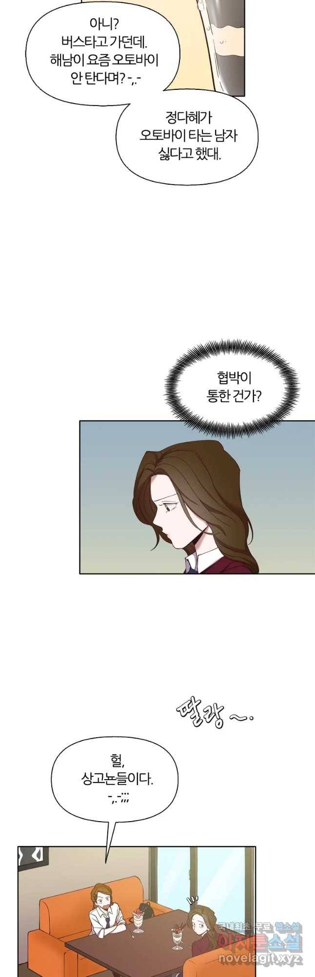 그때 우리가 조아한 18화 8