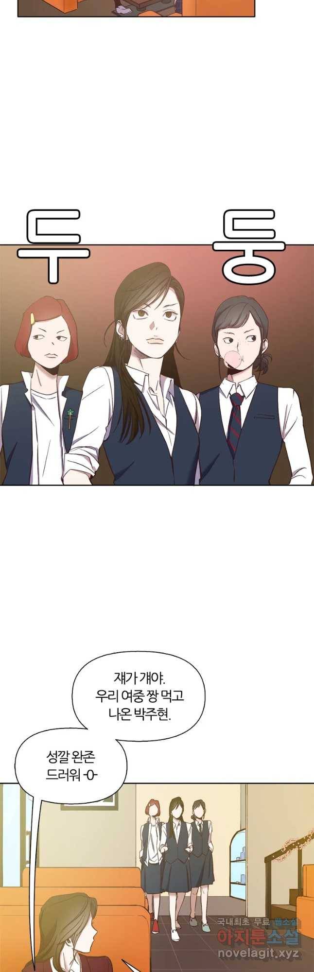 그때 우리가 조아한 18화 9