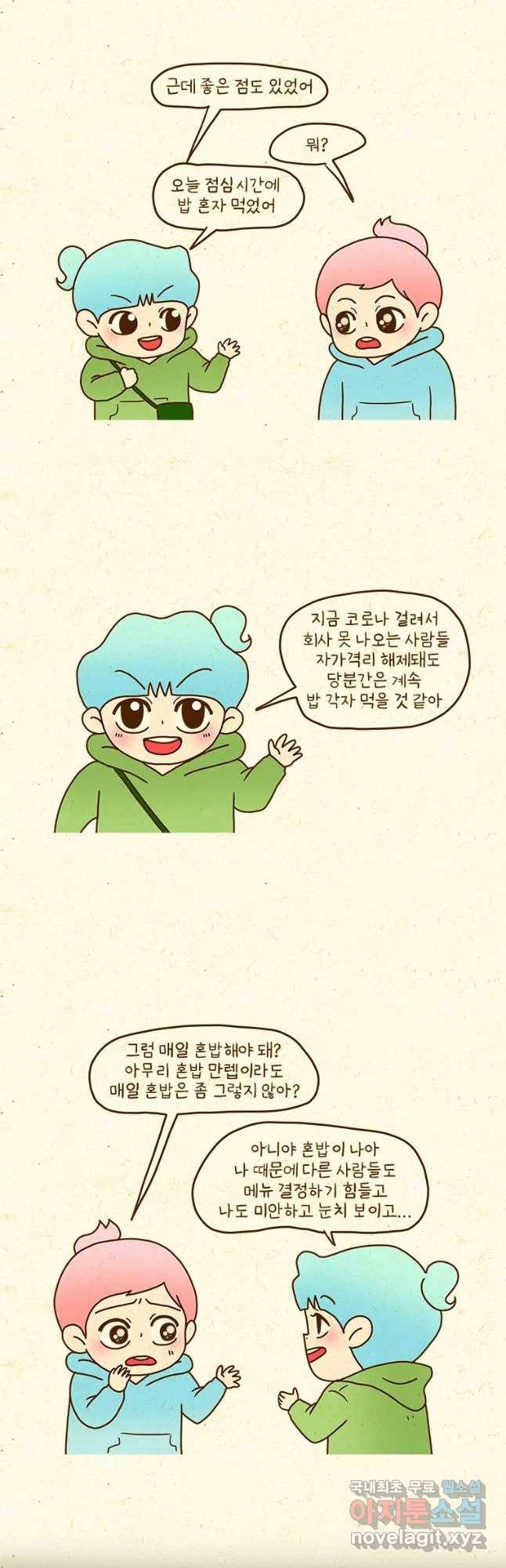반지하셋방 275화 건강과 다이어트 2