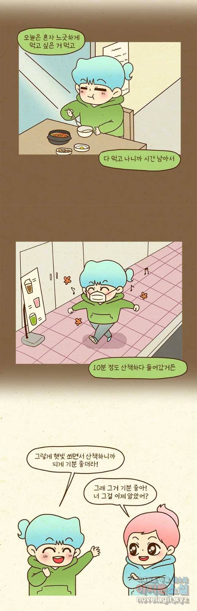 반지하셋방 275화 건강과 다이어트 3