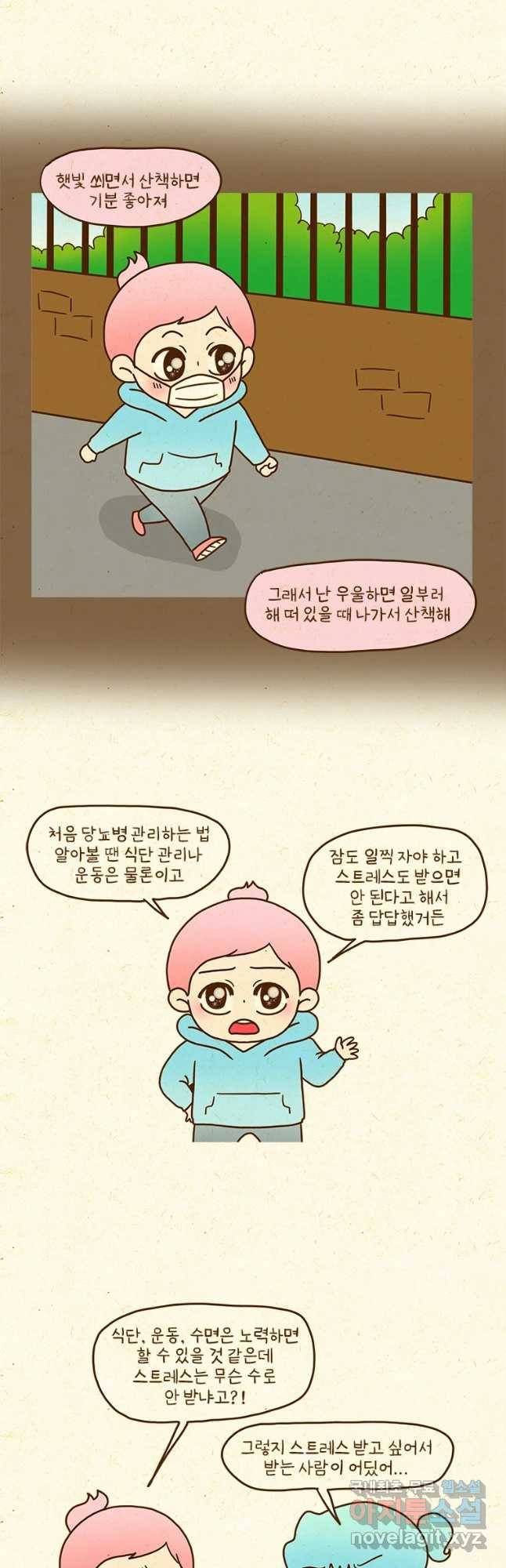 반지하셋방 275화 건강과 다이어트 4