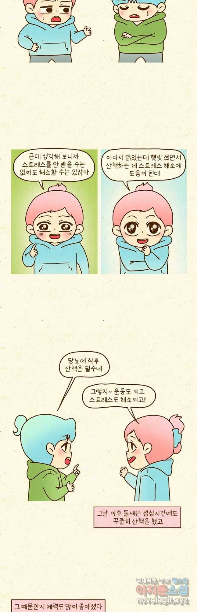 반지하셋방 275화 건강과 다이어트 5