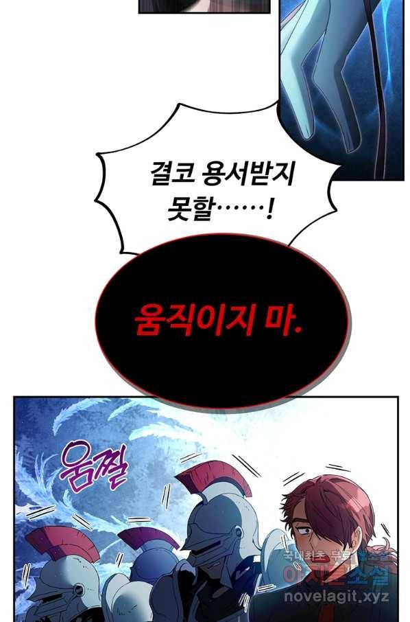 만렙으로 사는 법 10화 13