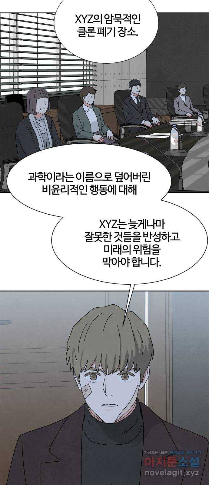 모두 너였다 시즌2 8화 17