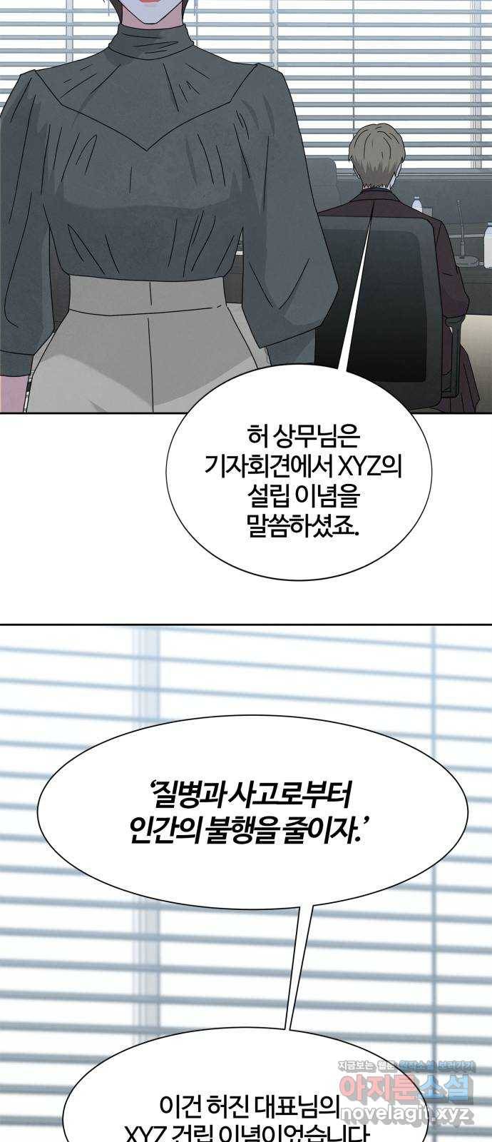 모두 너였다 시즌2 8화 22