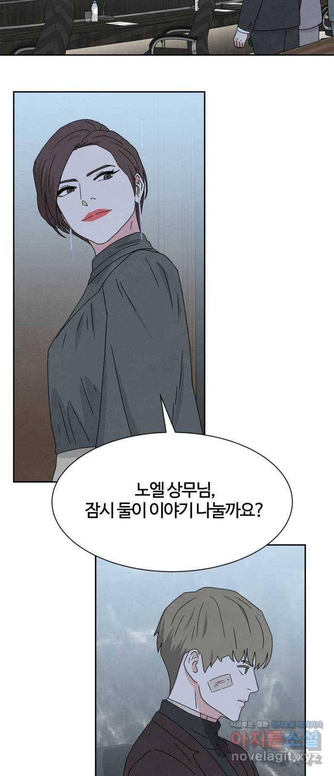 모두 너였다 시즌2 8화 26