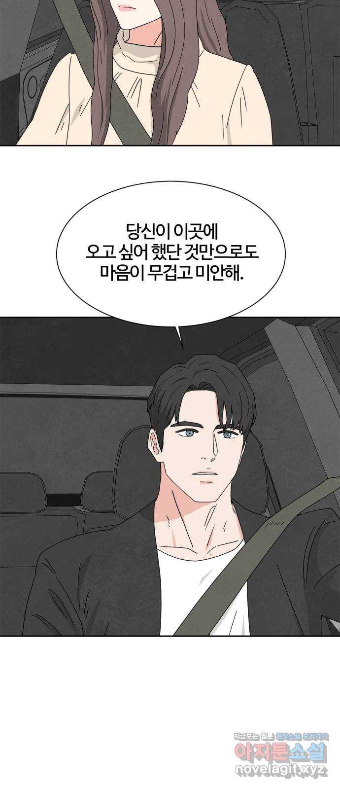 모두 너였다 시즌2 8화 30