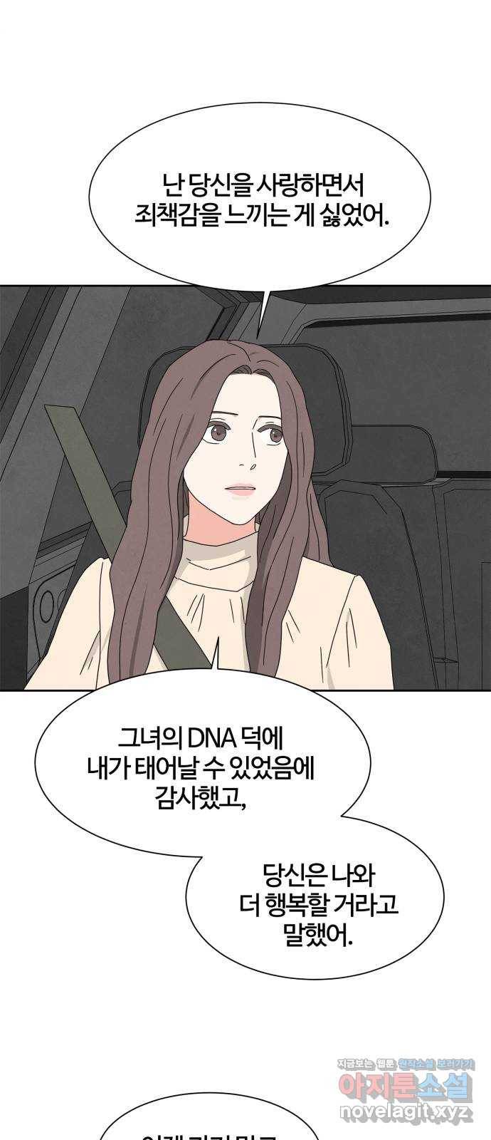모두 너였다 시즌2 8화 31