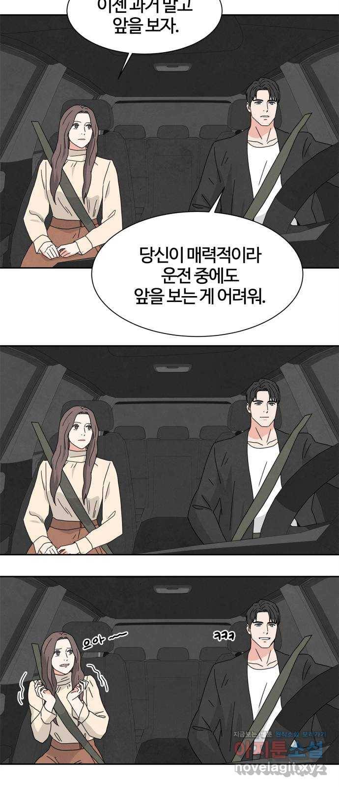 모두 너였다 시즌2 8화 32