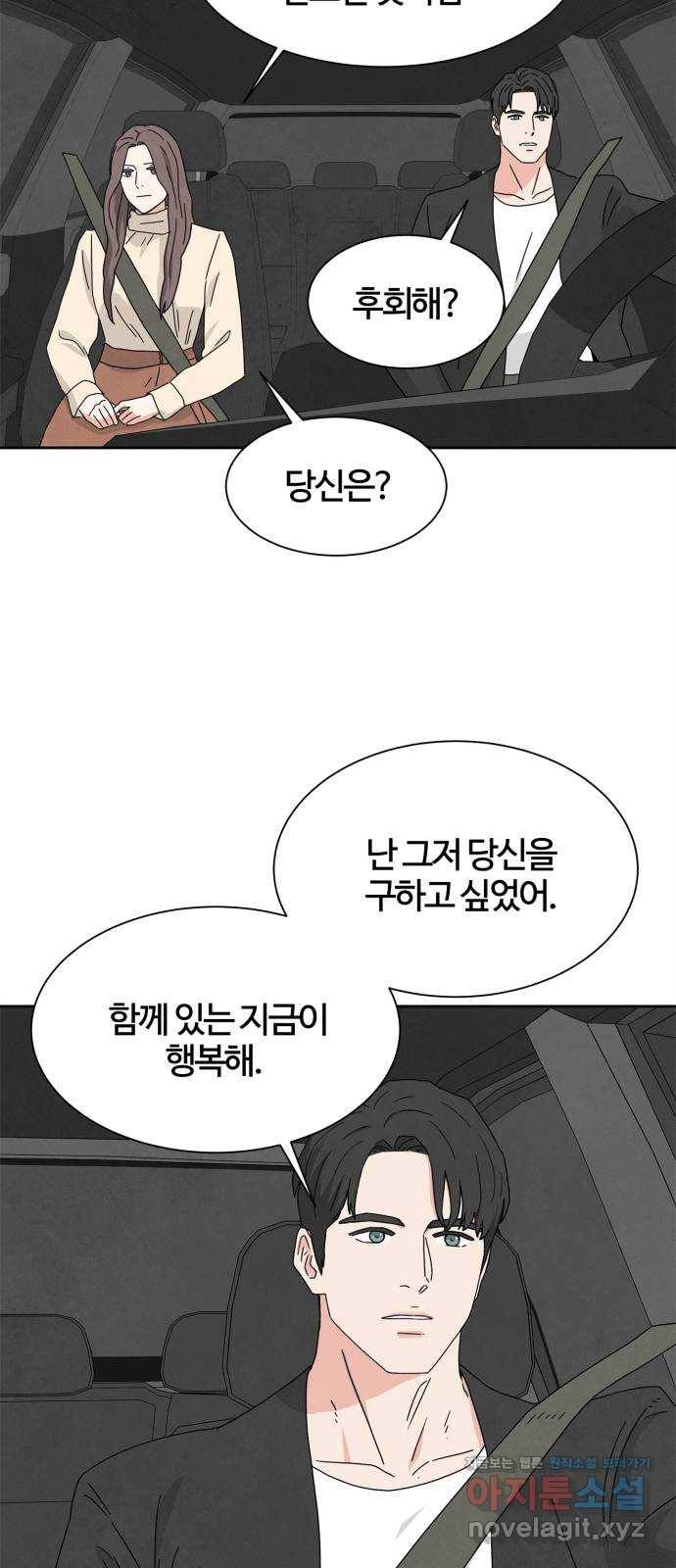 모두 너였다 시즌2 8화 34