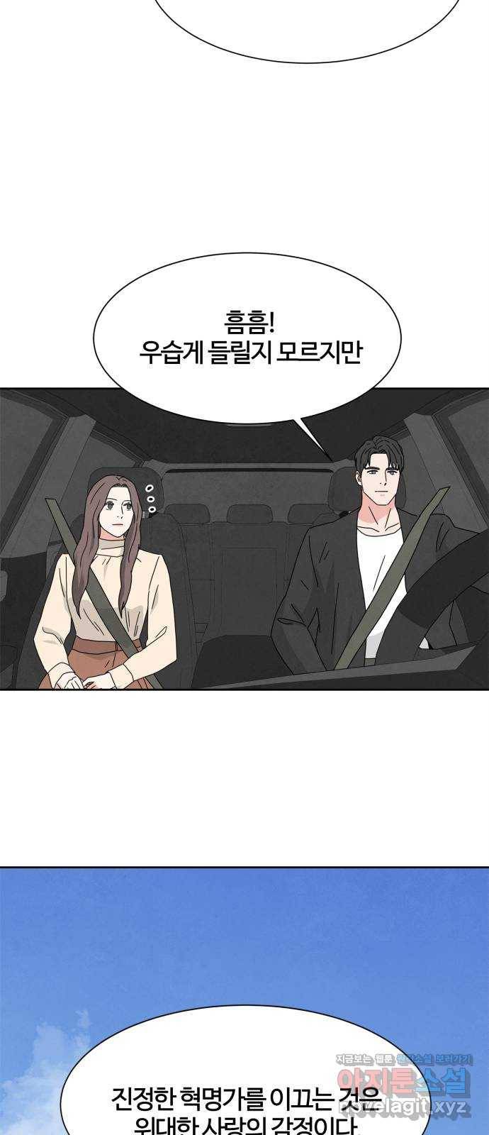 모두 너였다 시즌2 8화 36